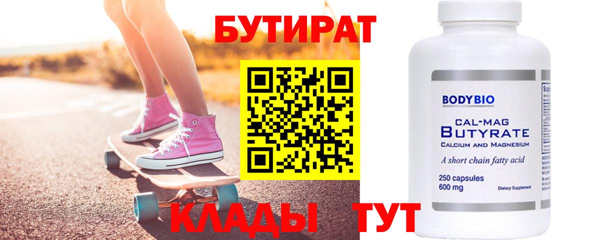Бутират бутик Сосновоборск