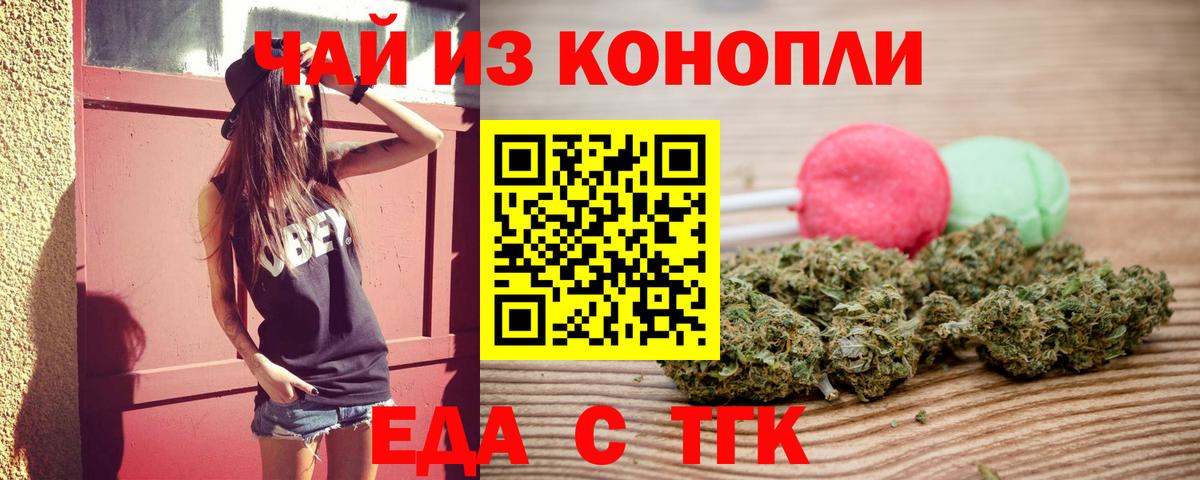 Еда ТГК марихуана  Вход с VPN  Сосновоборск 