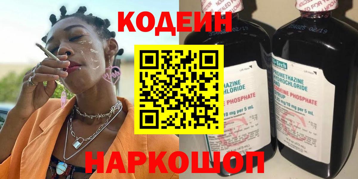 Кодеин напиток Lean (лин) Сосновоборск