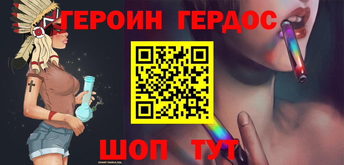 ГЕРОИН белый Сосновоборск