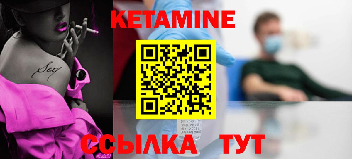 КЕТАМИН VHQ Сосновоборск