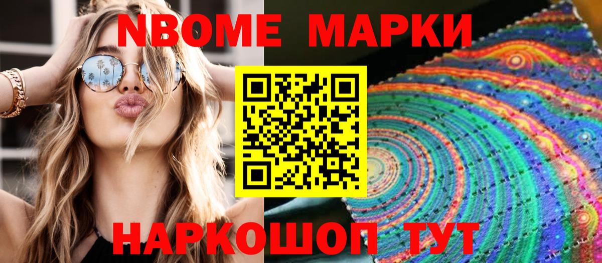 Сосновоборск  Марки N-bome 1,8мг  Вход с VPN 